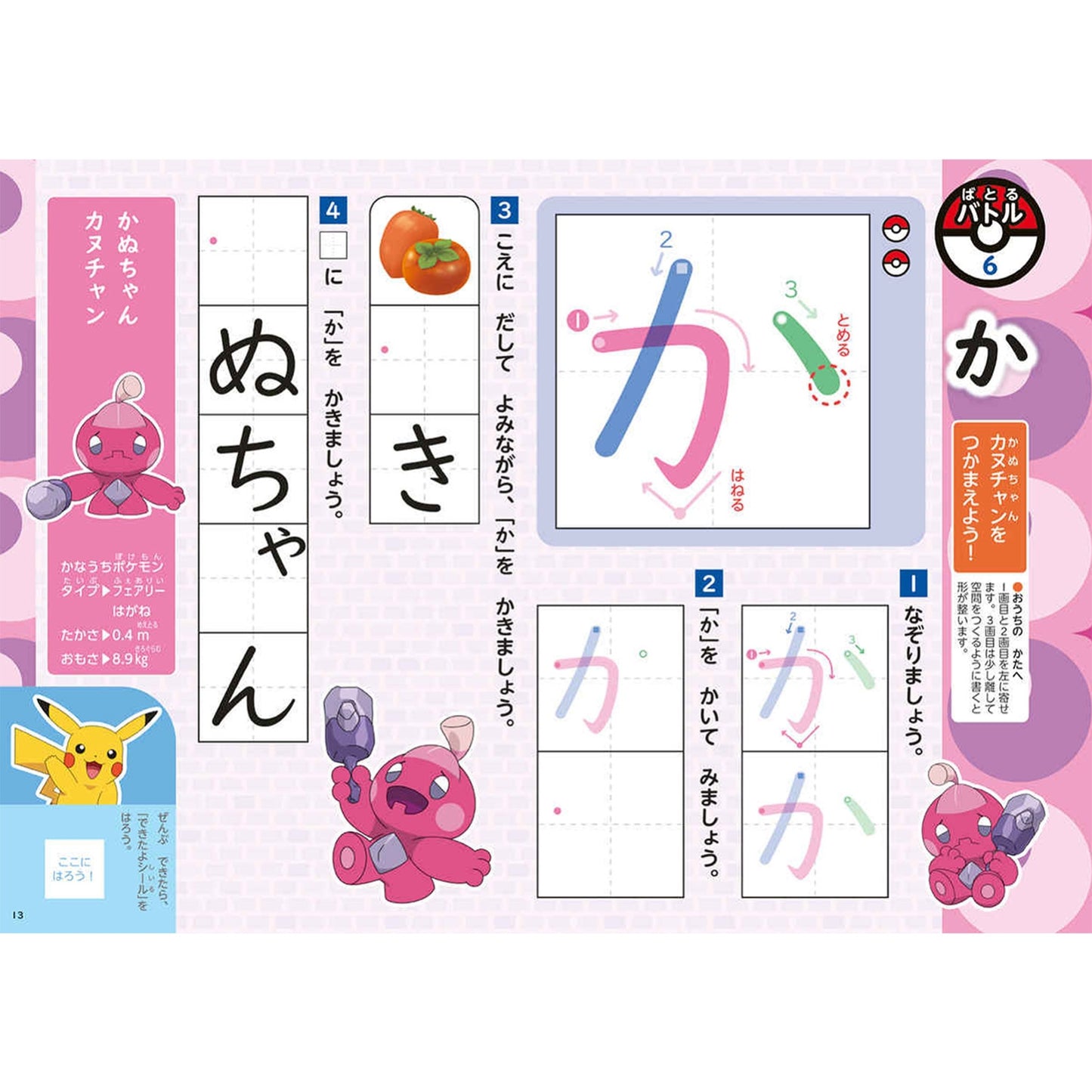 Picture Book Drill 5 Years Old Hiragana