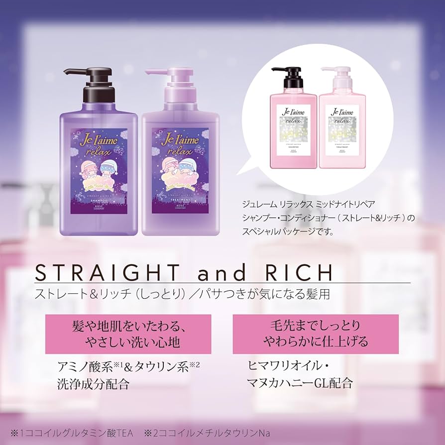 Jureme Relax Midnight Repair Design Shampoo Treatment Pump Pair Set (Straight & Rich) KIKIRARA Kikirara Design