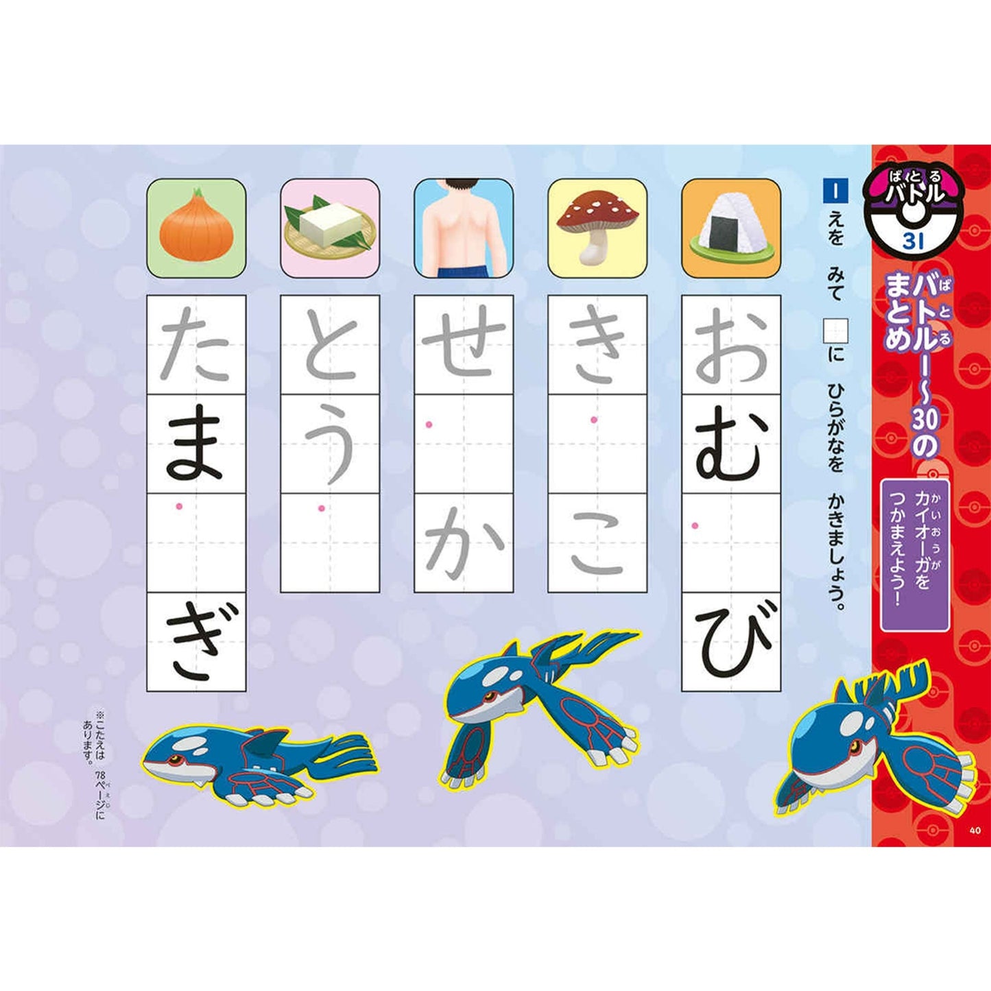 Picture Book Drill 5 Years Old Hiragana