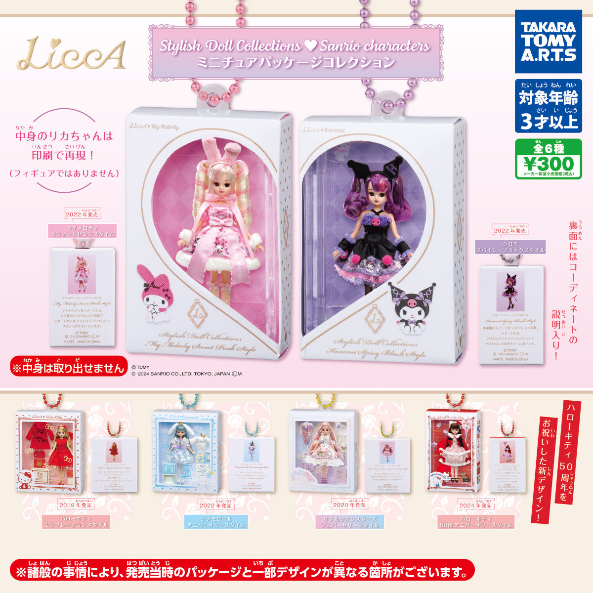Sanrio Dolls