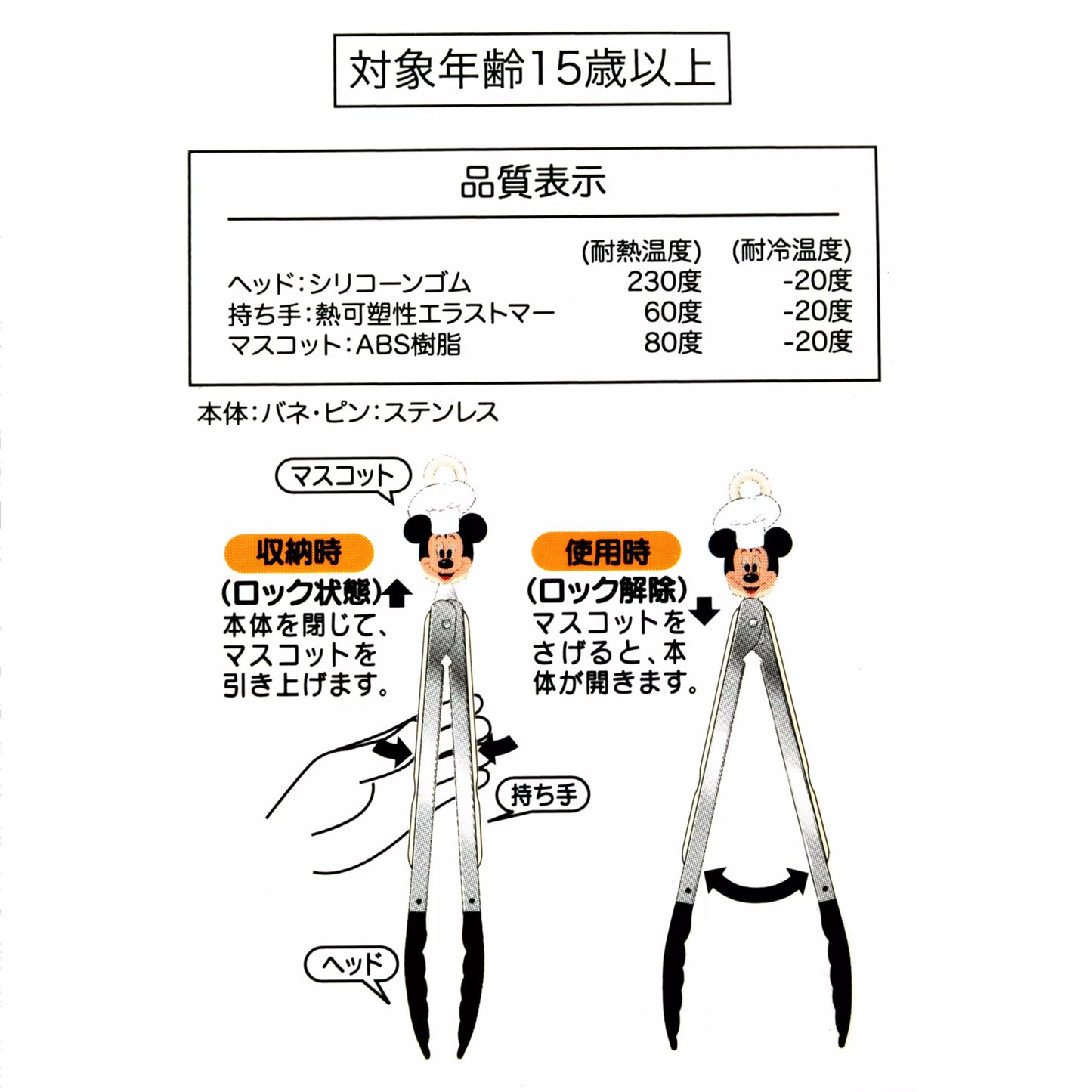 Retro Kitchen Mickey Tongs with Locking Function
