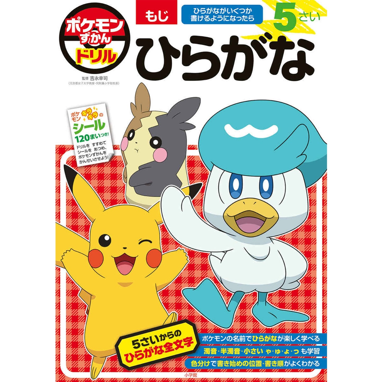 Picture Book Drill 5 Years Old Hiragana
