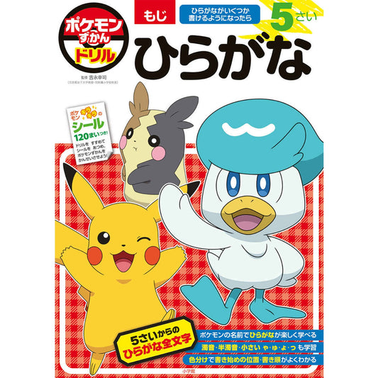 Picture Book Drill 5 Years Old Hiragana