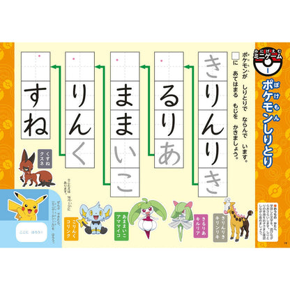 Picture Book Drill 5 Years Old Hiragana